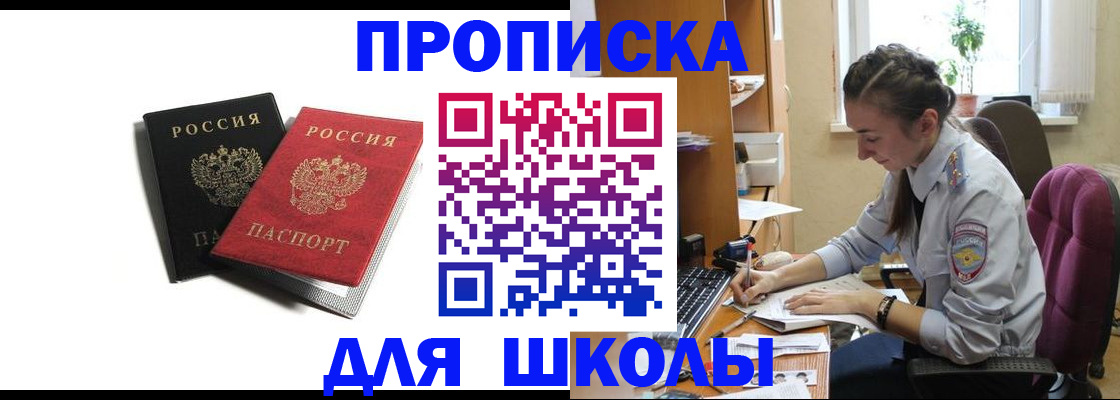 купить прописку в Купино