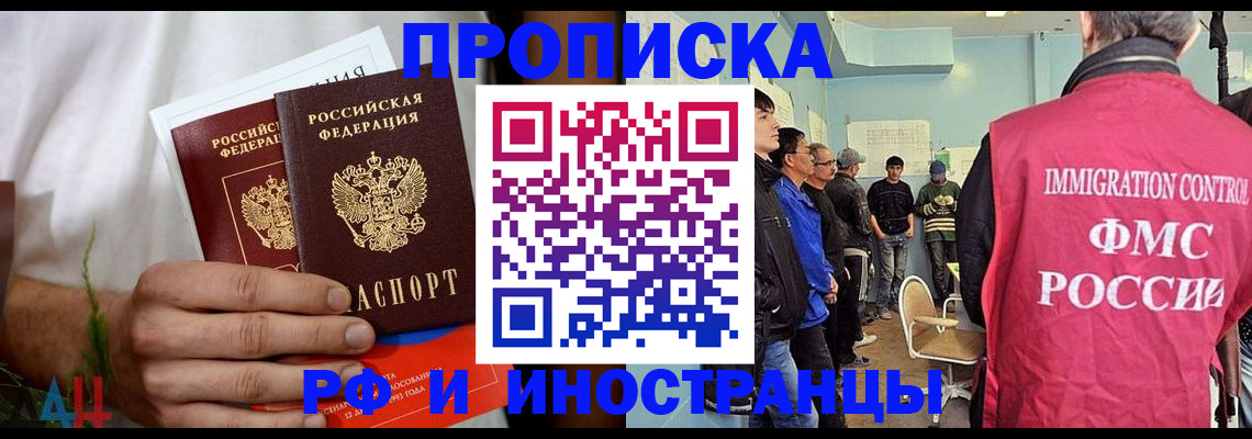 временная регистрация для всех в Купино